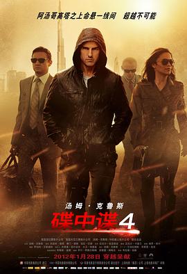 《碟中谍4》海报