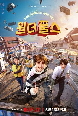 《超能路人甲》海报