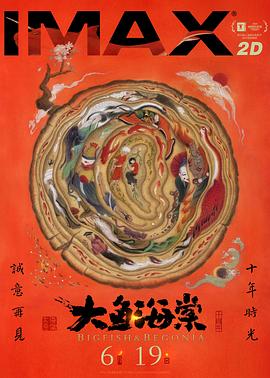 《大鱼海棠》海报