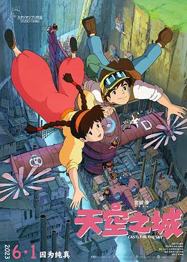 《天空之城》海报