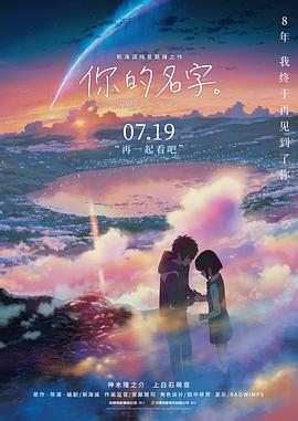 《你的名字。》海报