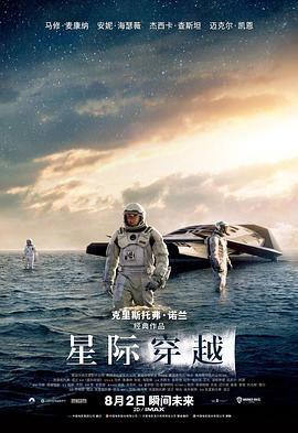 《星际穿越》海报
