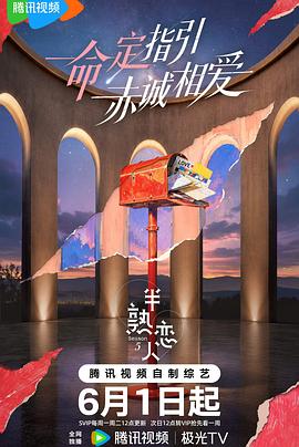 《半熟恋人 第五季》海报