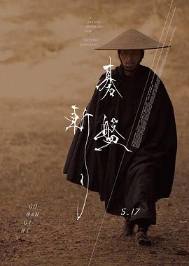 动作片棋盘斩海报
