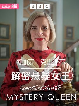 英剧阿加莎·克里斯蒂：解密悬疑女王海报